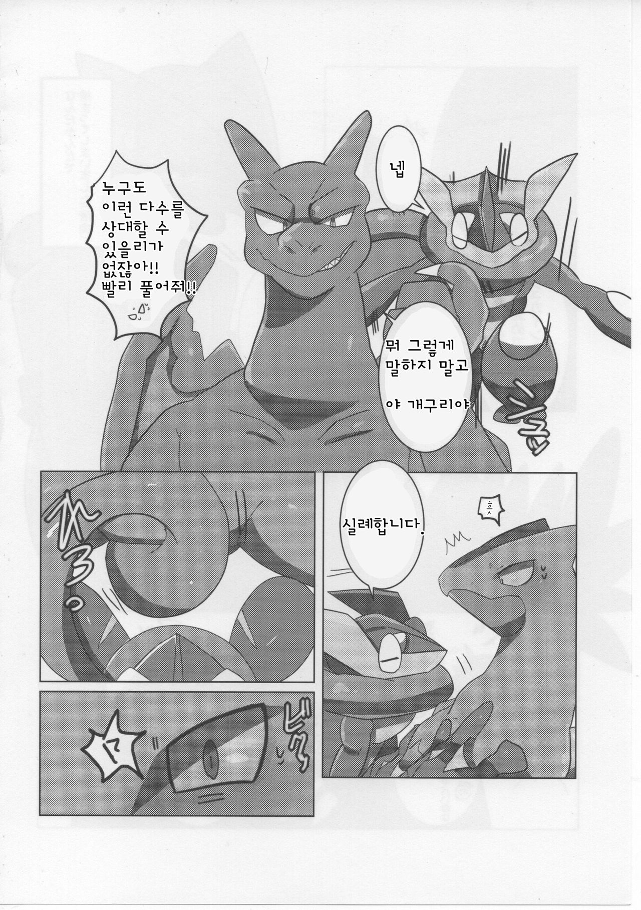 Mitsurin Panic | 밀림 패닉 page 5 full