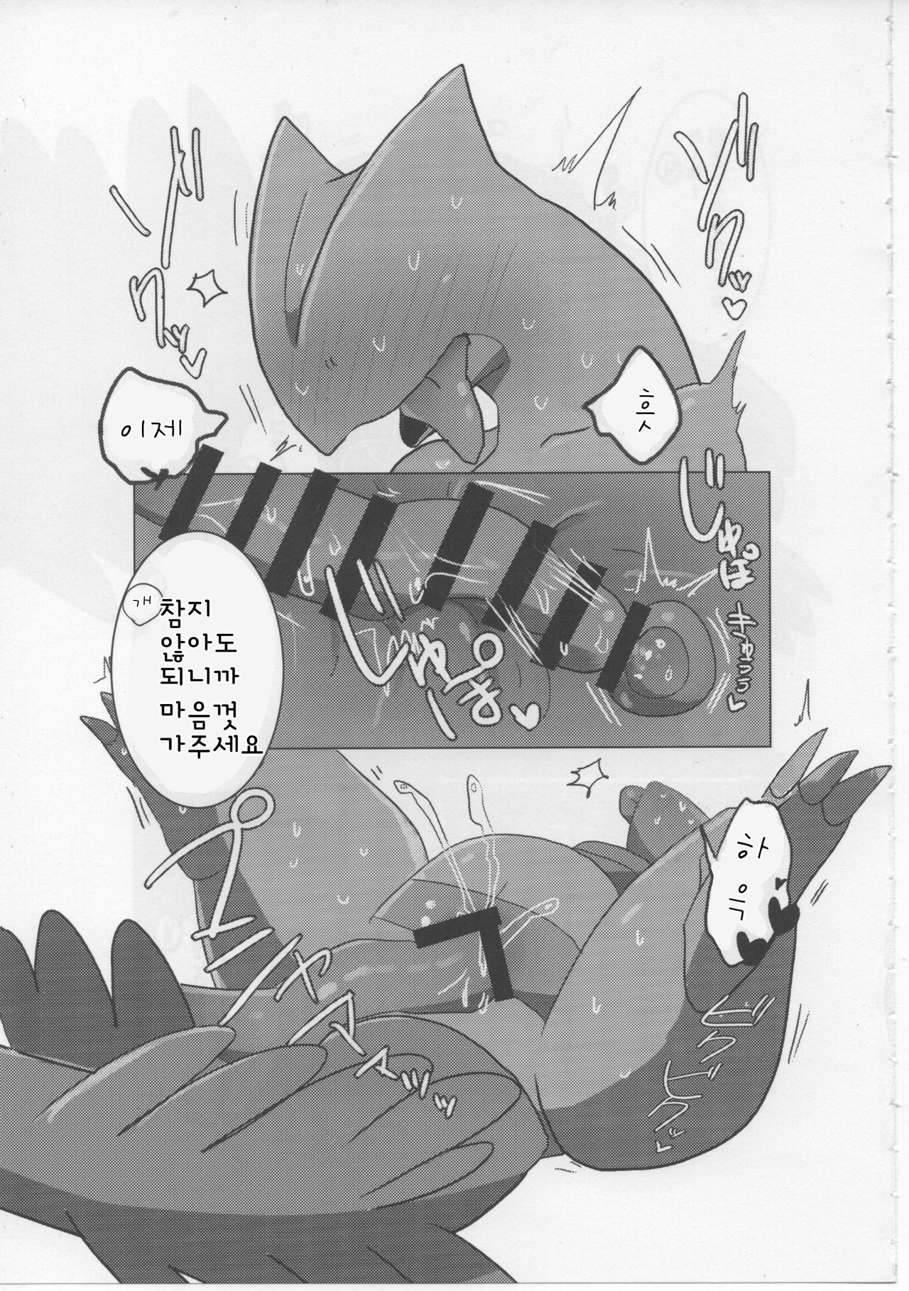 Mitsurin Panic | 밀림 패닉 page 8 full