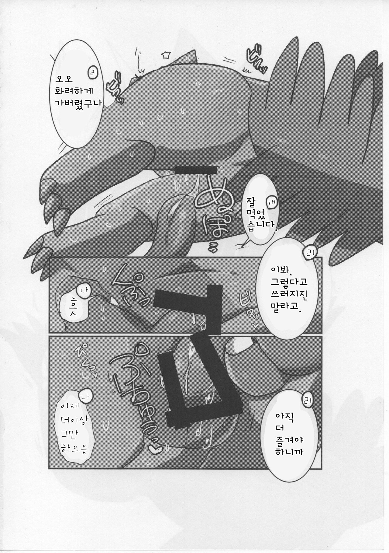 Mitsurin Panic | 밀림 패닉 page 9 full