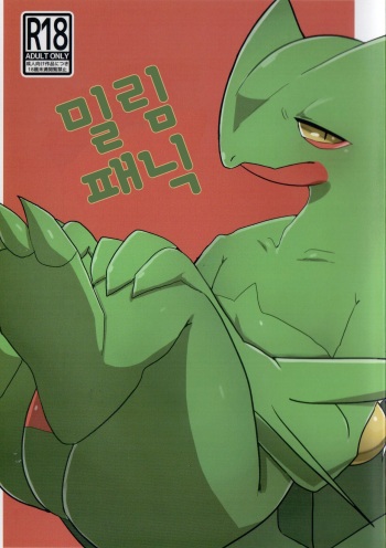 (Kansai! Kemoket 6) [Rizaru Forest. (Ahchi)] Mitsurin Panic | 밀림 패닉 (Pokémon) [Korean] cover