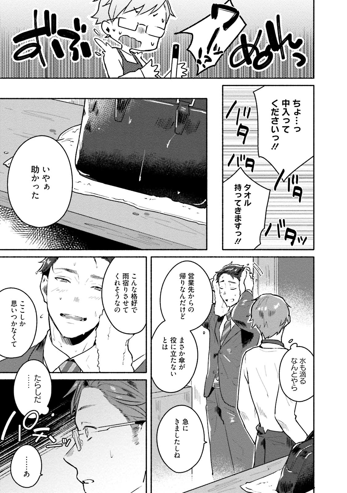 Junai Drop Out page 11 full