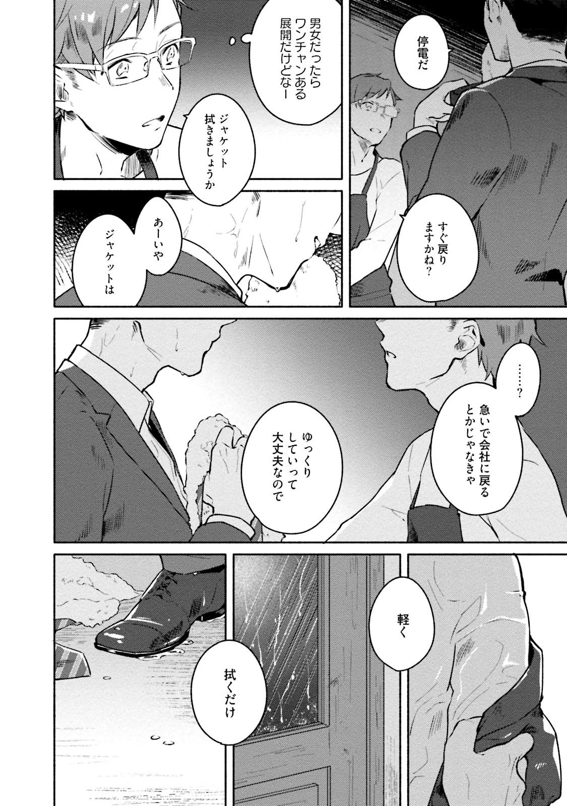 Junai Drop Out page 12 full