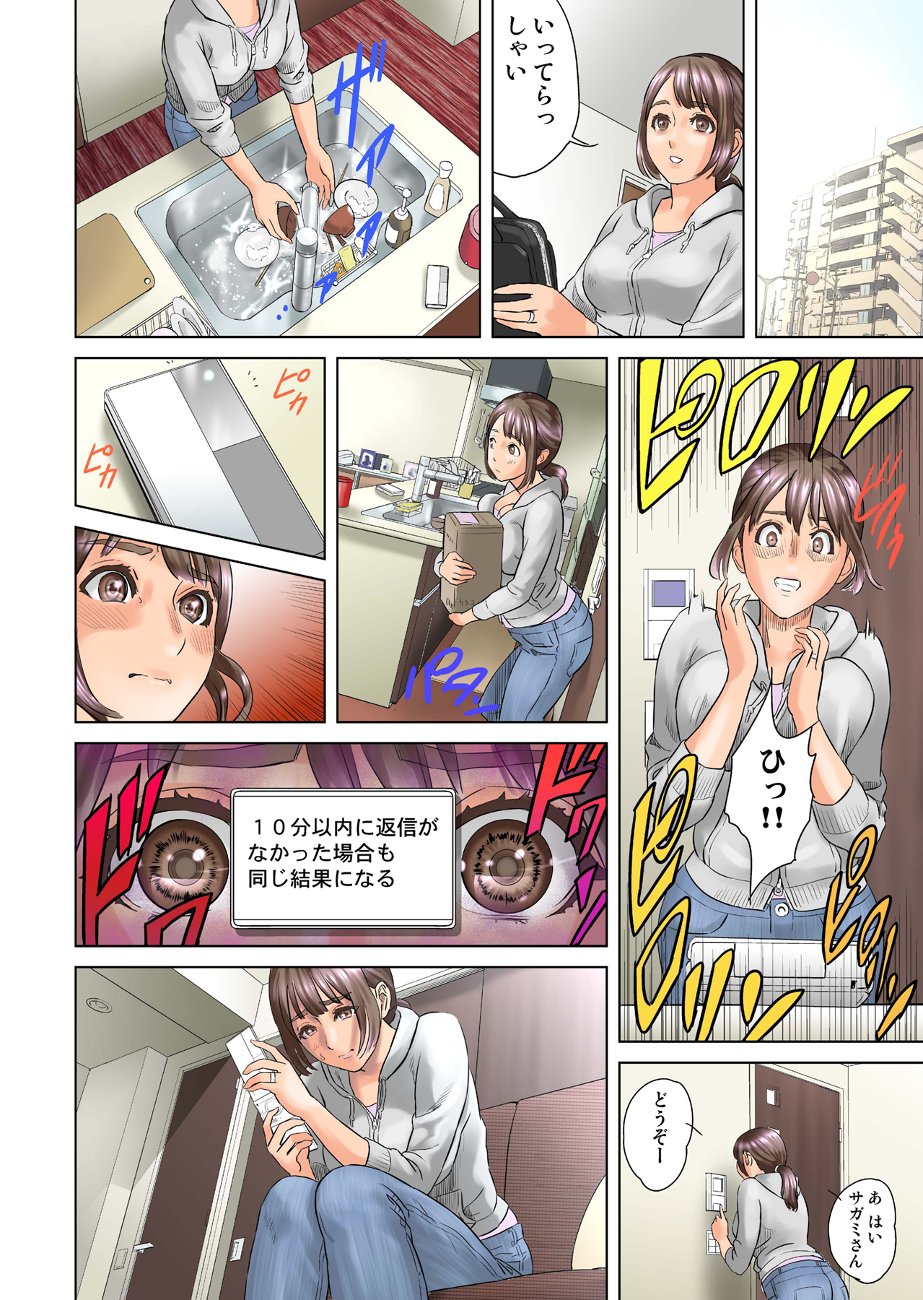 Dareka ga Watashi o Miteru ~Tousatsu sareta Onna~ page 12 full