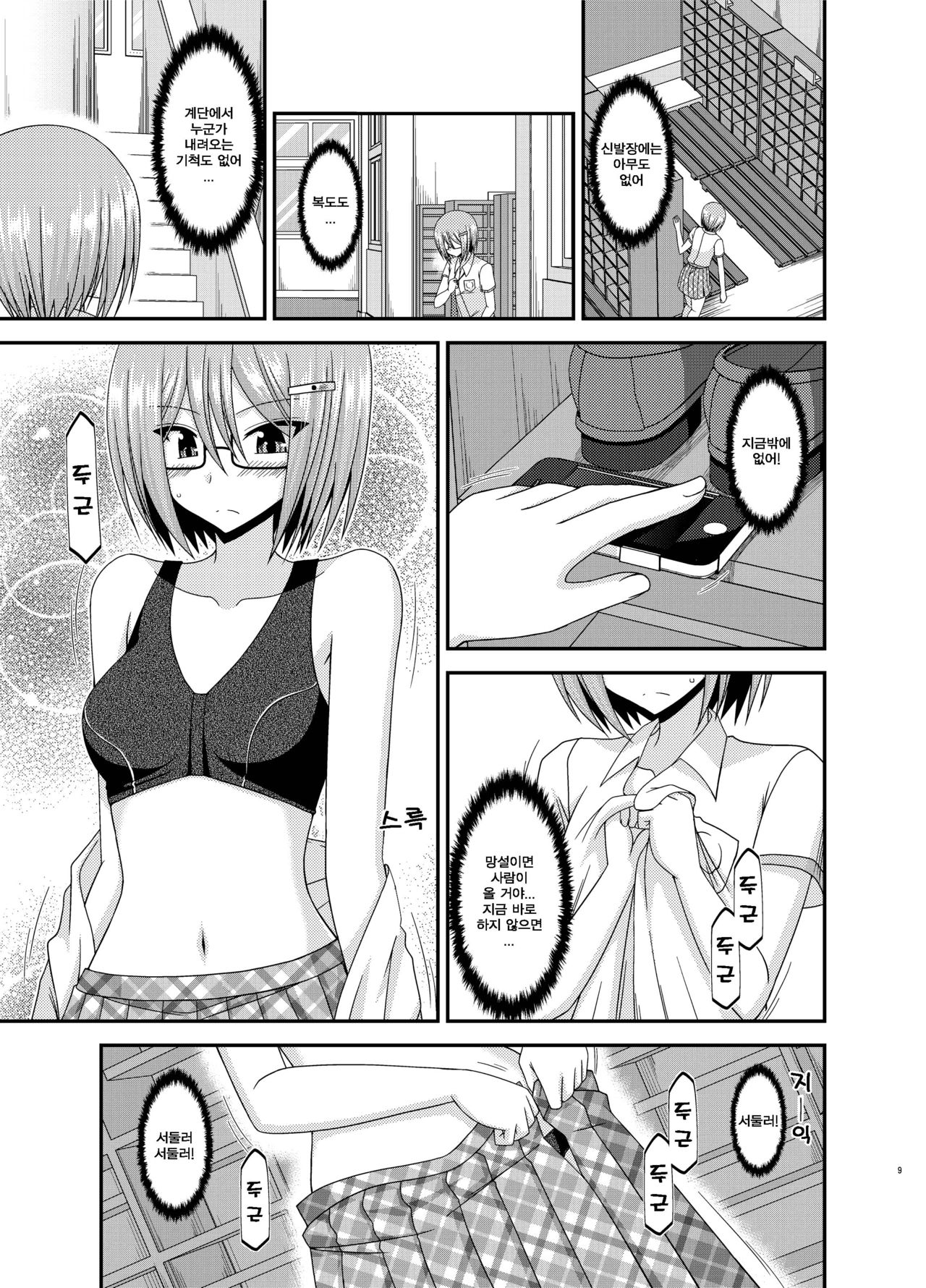 Roshutsu Shoujo Nikki 11 Satsume | 노출소녀 일기 11권째 page 11 full
