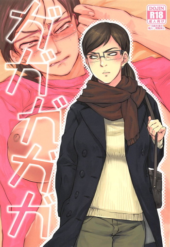 (C91) [RapidRabbit (Tomotsuka Haruomi)] Gagagagaga (Tokusatsu Gagaga) cover