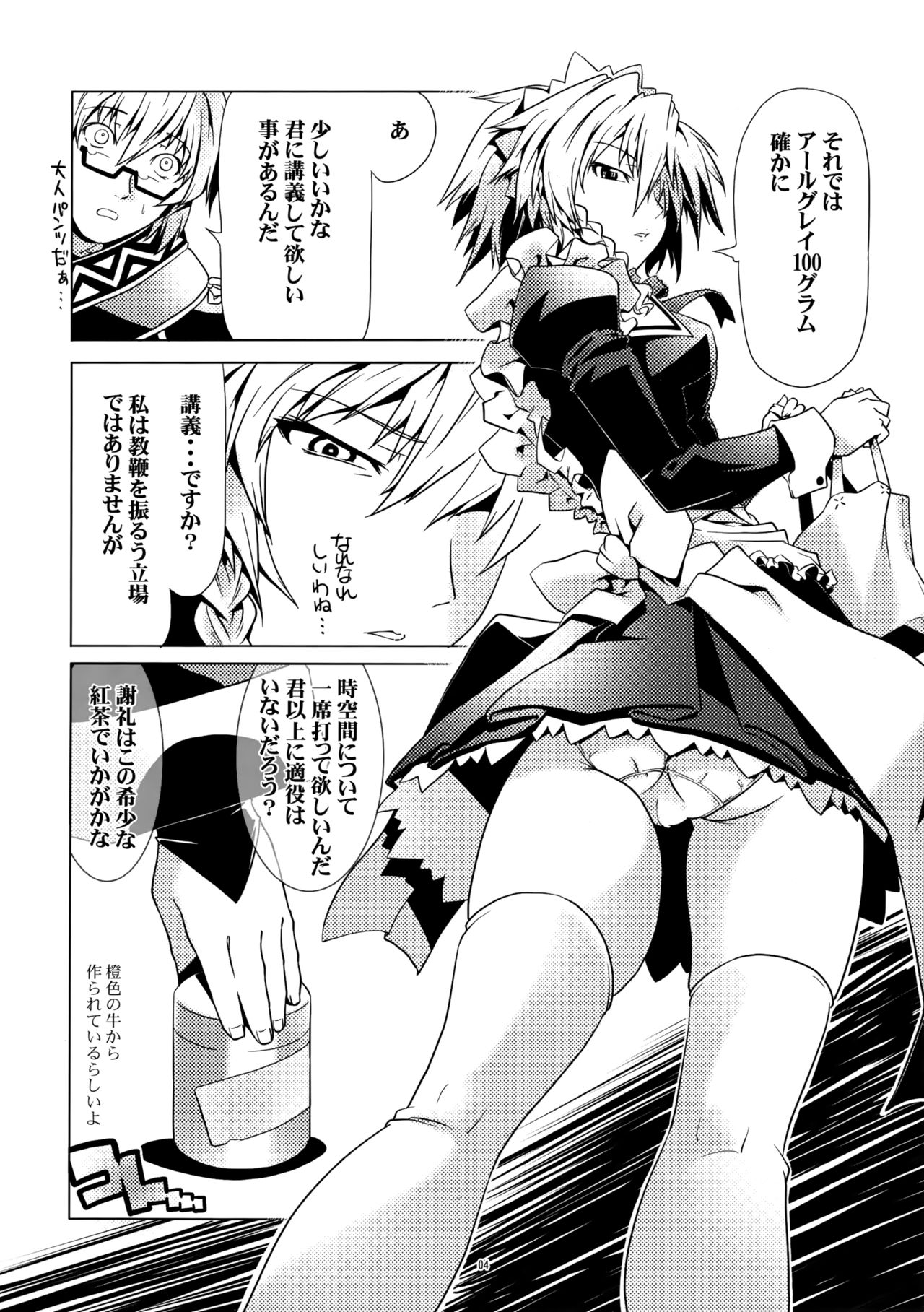 Ijimete Kudasai Sakuya-san page 3 full