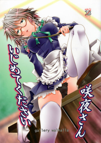 (Konohana Sakuya 2) [gallery walhalla (Kanoe)] Ijimete Kudasai Sakuya-san (Touhou Project) cover