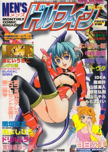 Men's Dolphin 1999-11-01 Vol.03 cover