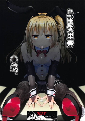 (C95) [Irene (Humizuki)] Shimada Arisu 〇-sai (Girls und Panzer) cover