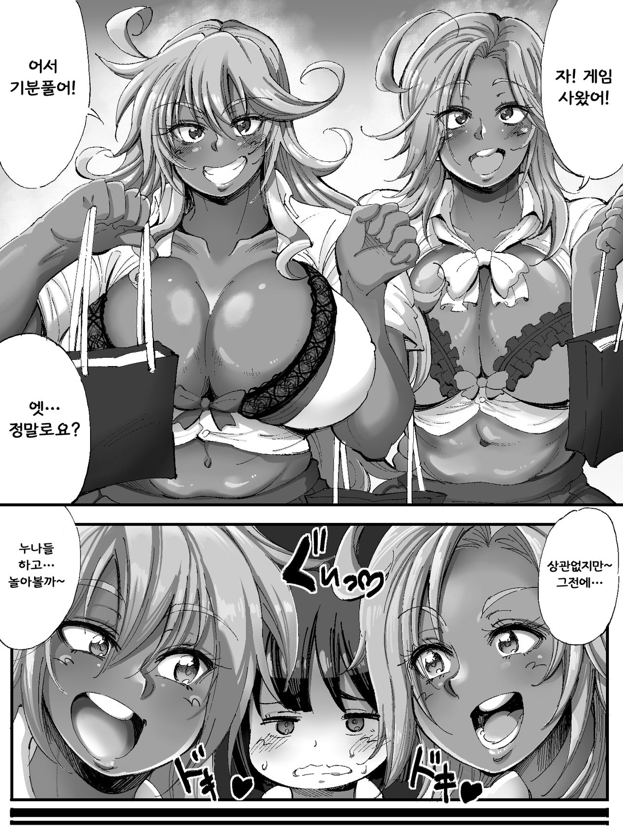 Bakunyuu Kuro Gal OneShota Ecchi page 11 full