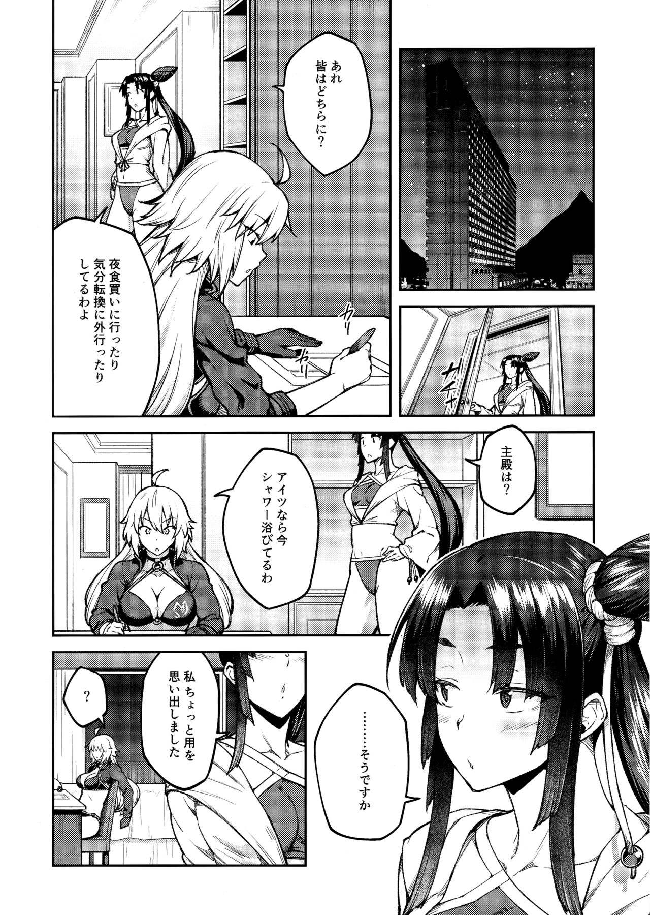 Chaldea Life III page 11 full
