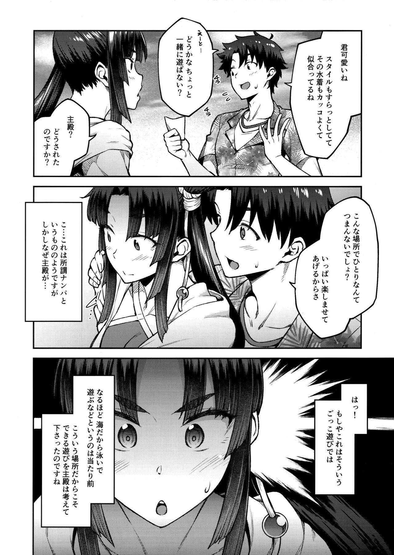 Chaldea Life III page 3 full