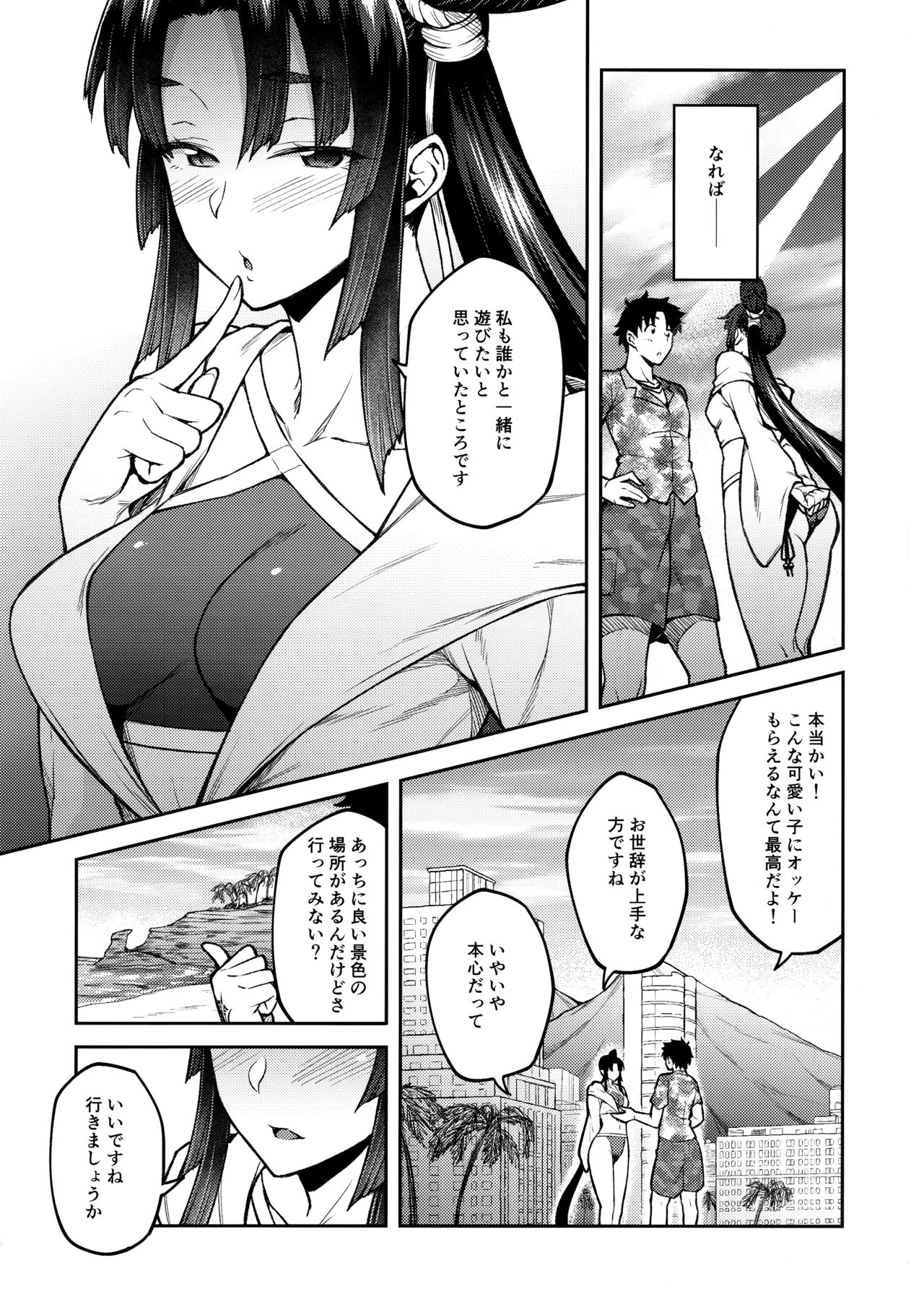 Chaldea Life III page 4 full