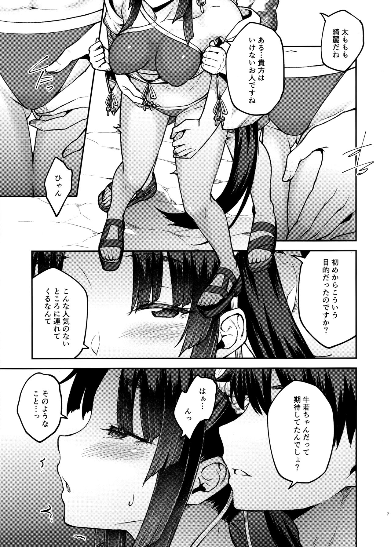 Chaldea Life III page 6 full