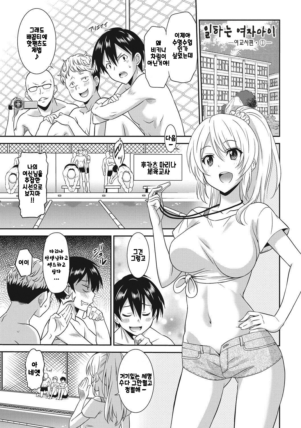 Hataraku Onnanoko | 일하는 여자아이 page 12 full