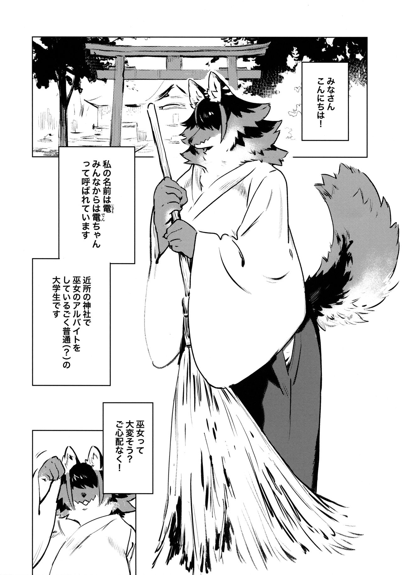 Den-chan no Souiu Hon page 3 full