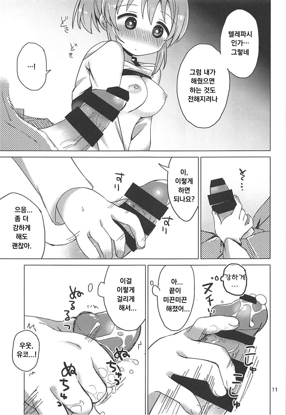 Yukko to Psychics | 유코와 사이킥 page 10 full