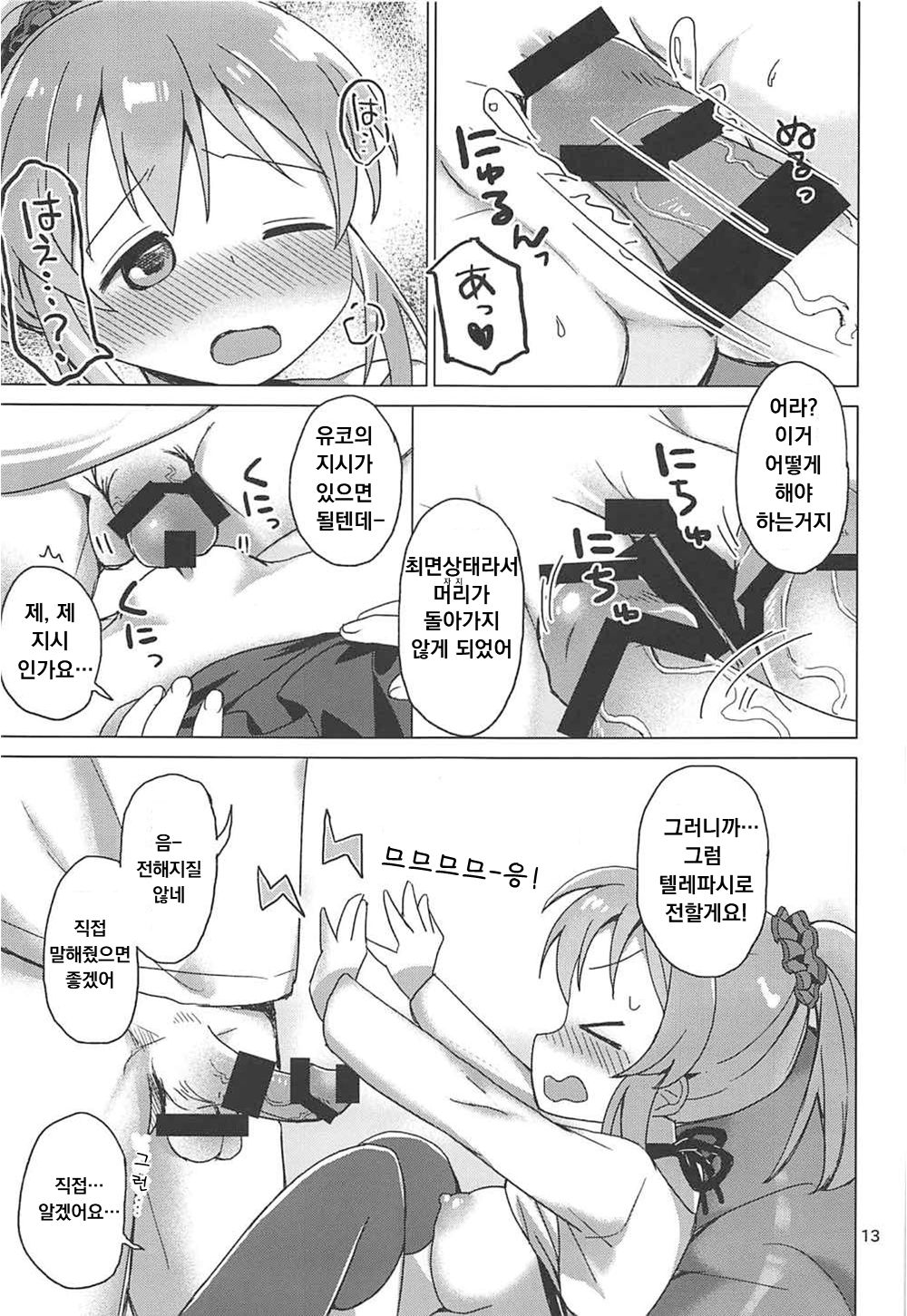 Yukko to Psychics | 유코와 사이킥 page 12 full