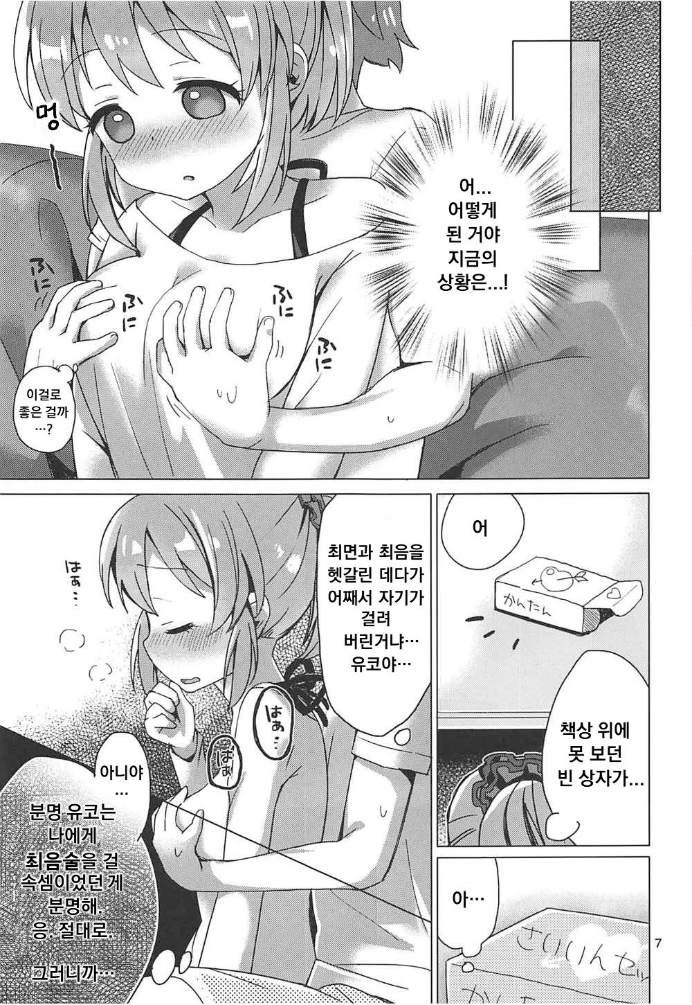 Yukko to Psychics | 유코와 사이킥 page 6 full