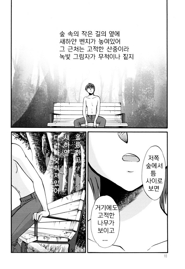 Monokage no Iris 3 page 12 full