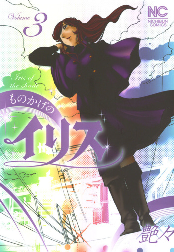[TsuyaTsuya] Monokage no Iris 3 [Korean] [Digital] cover