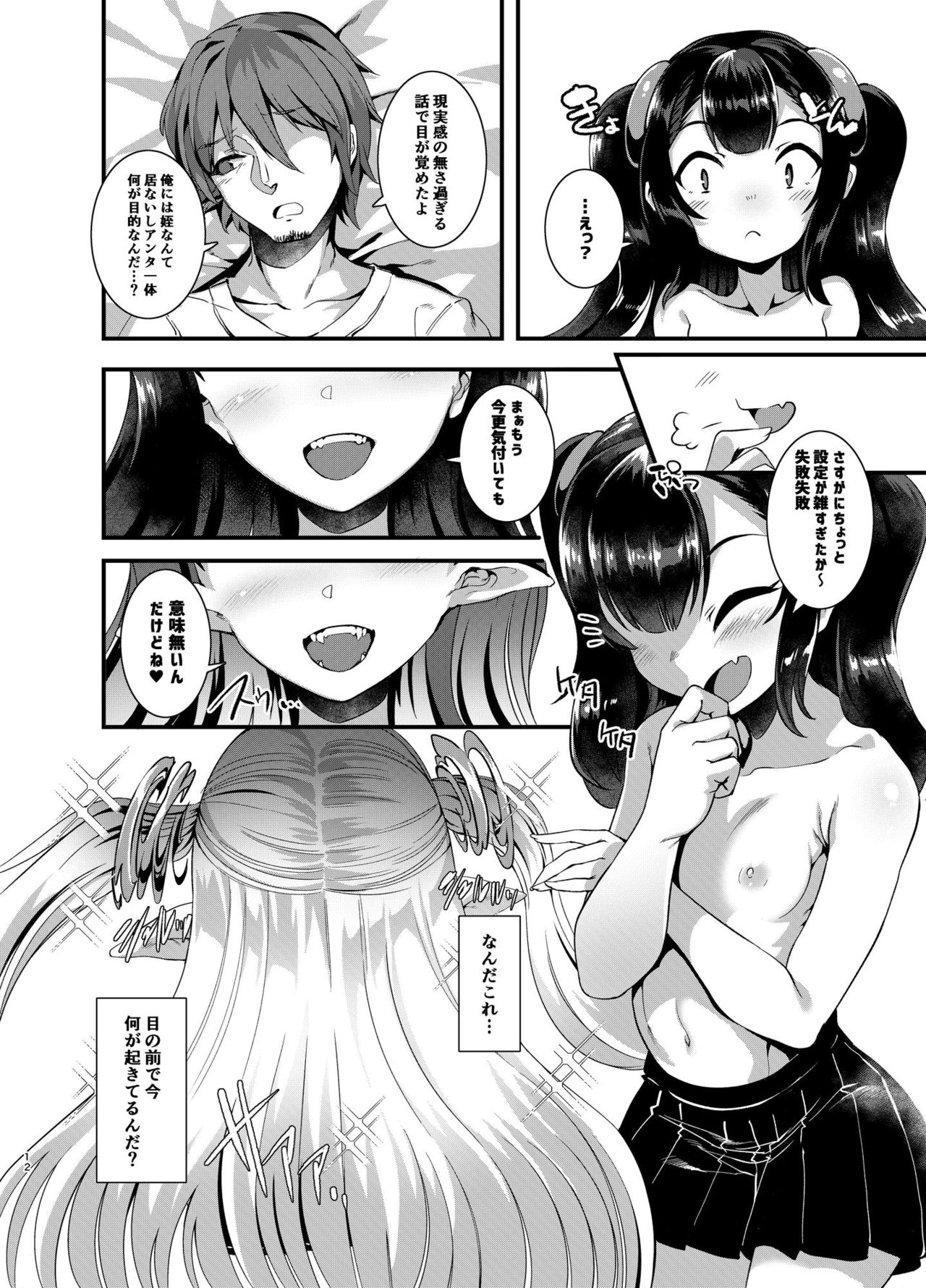 Gohan ni Nattene page 12 full