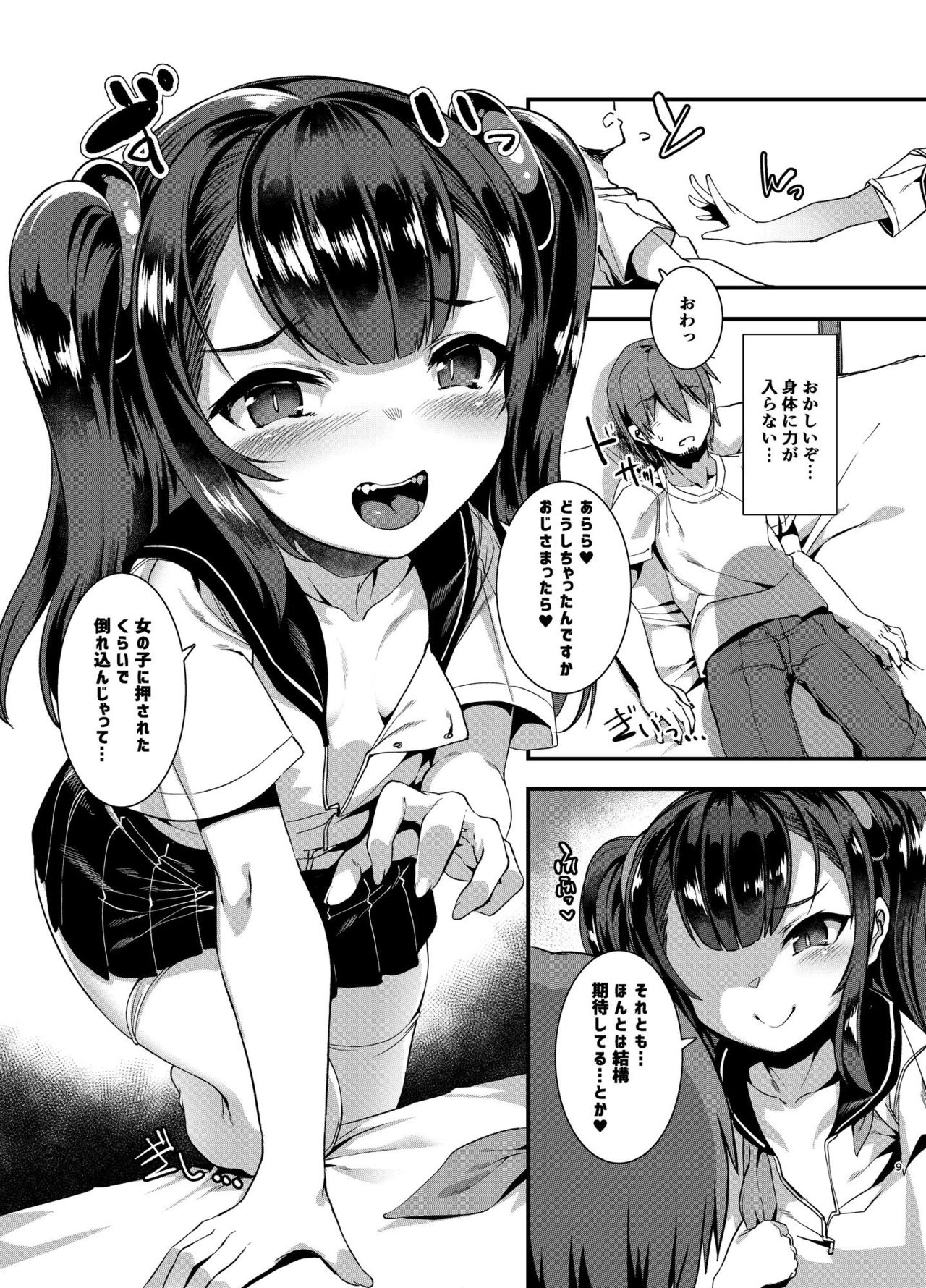 Gohan ni Nattene page 9 full
