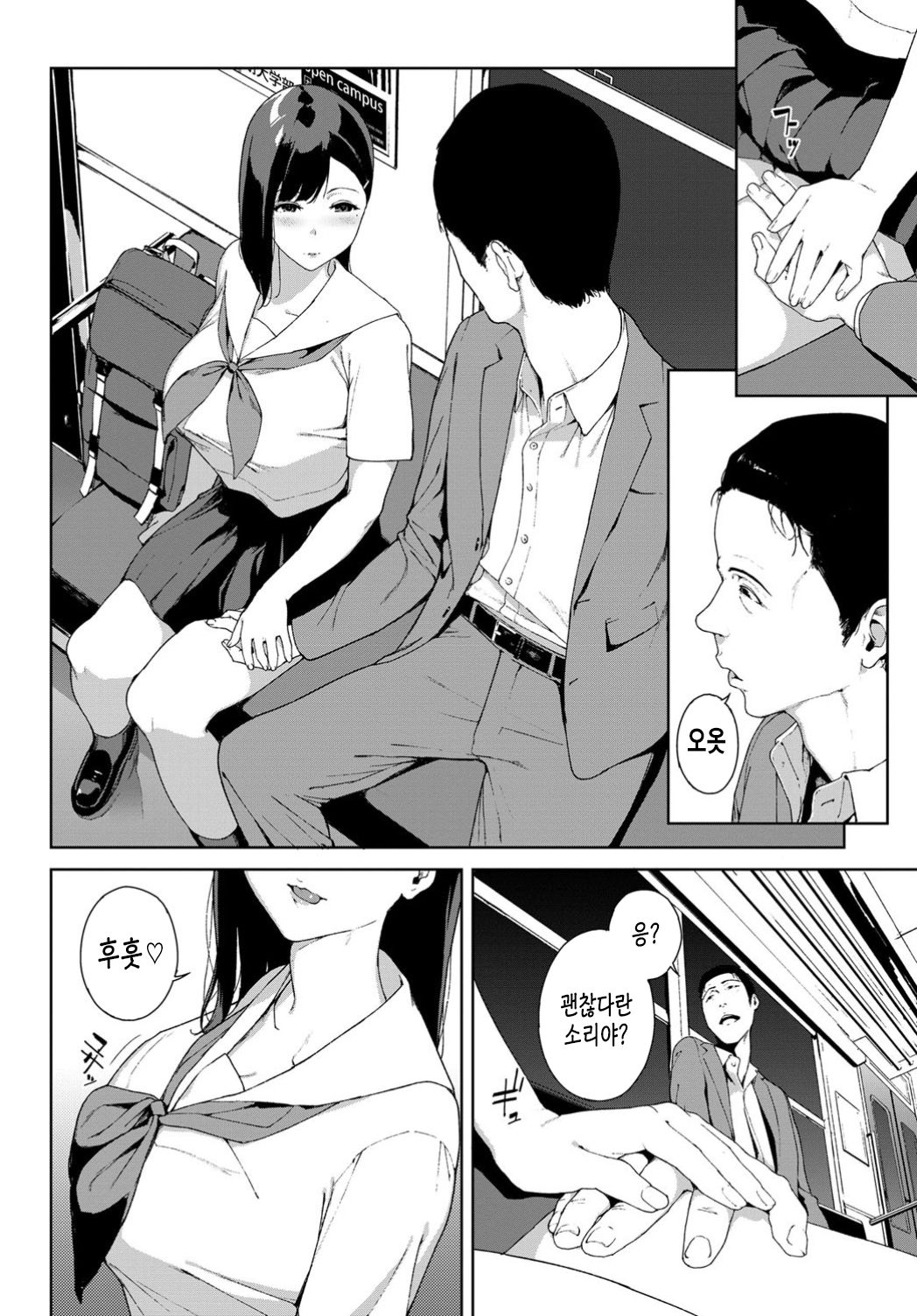 Saishudensha page 4 full