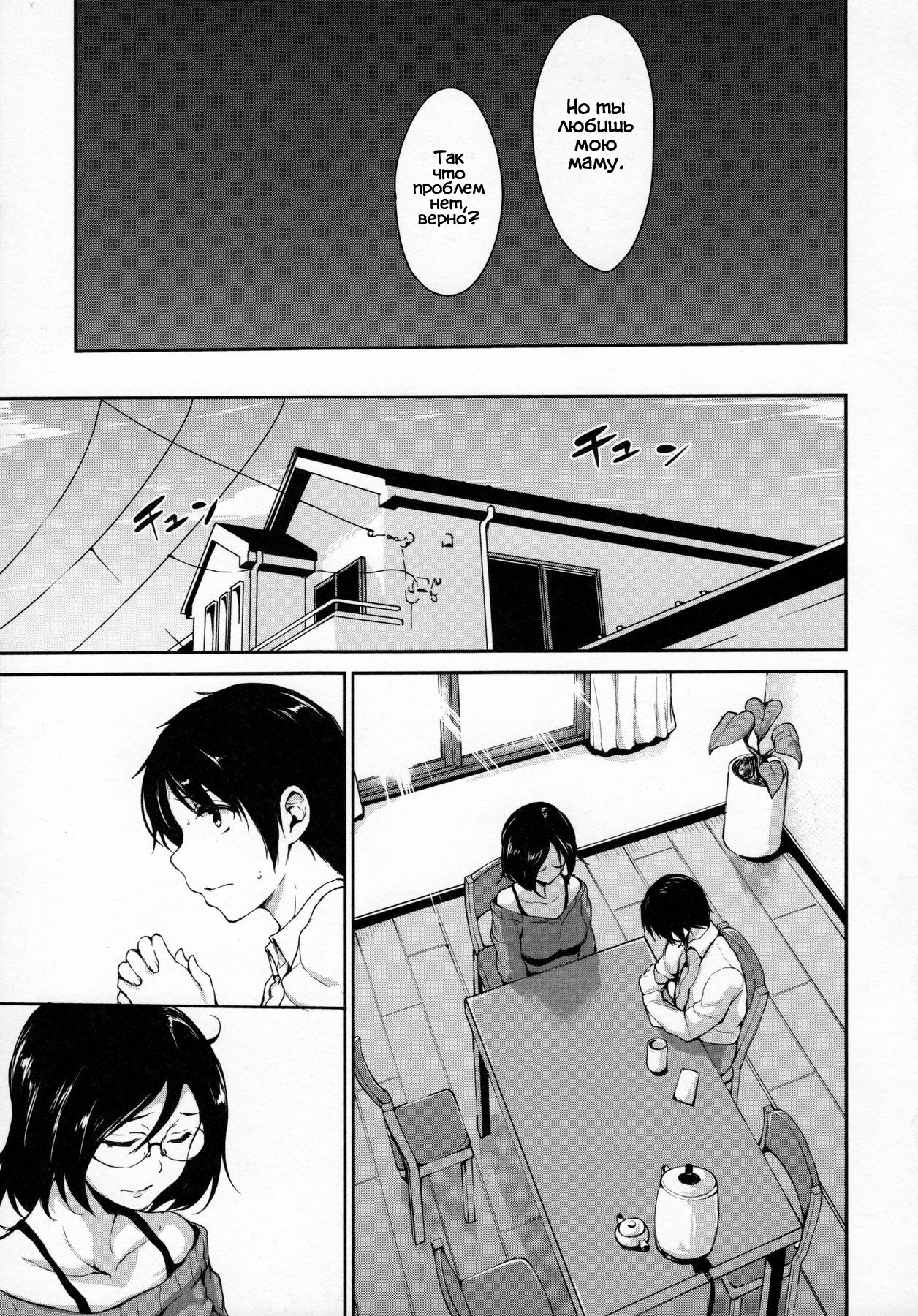 Fudeoro Sisters Ch. 5 page 9 full