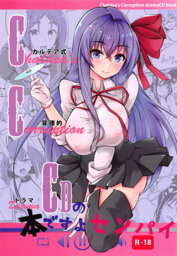 (C95) [Ureure Kaikai (Sezoku)] CCCD (Chaldea's Corruption Drama CD) no Hon desu yo Senpai (Fate/Grand Order) cover