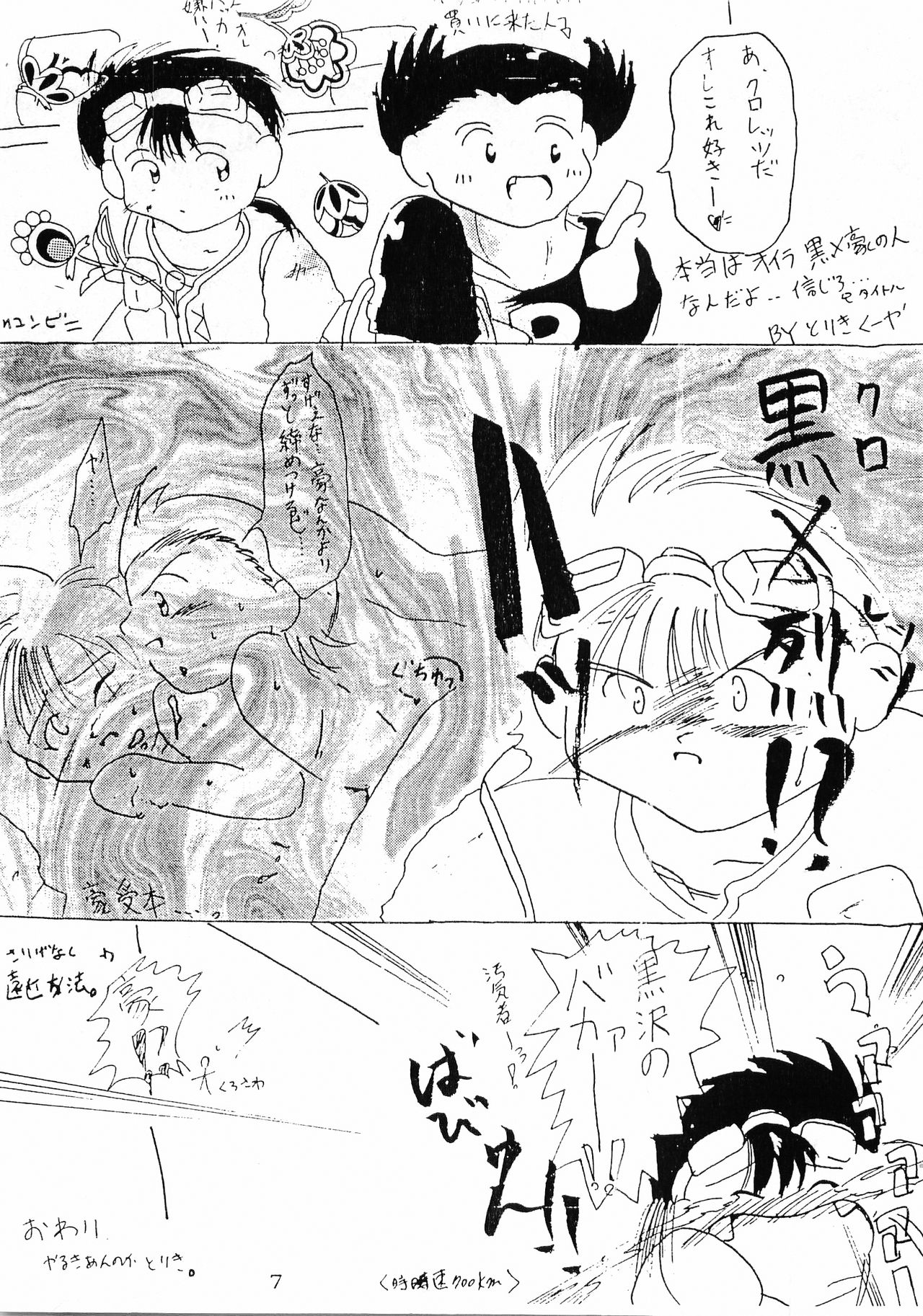 GRAVEL page 7 full