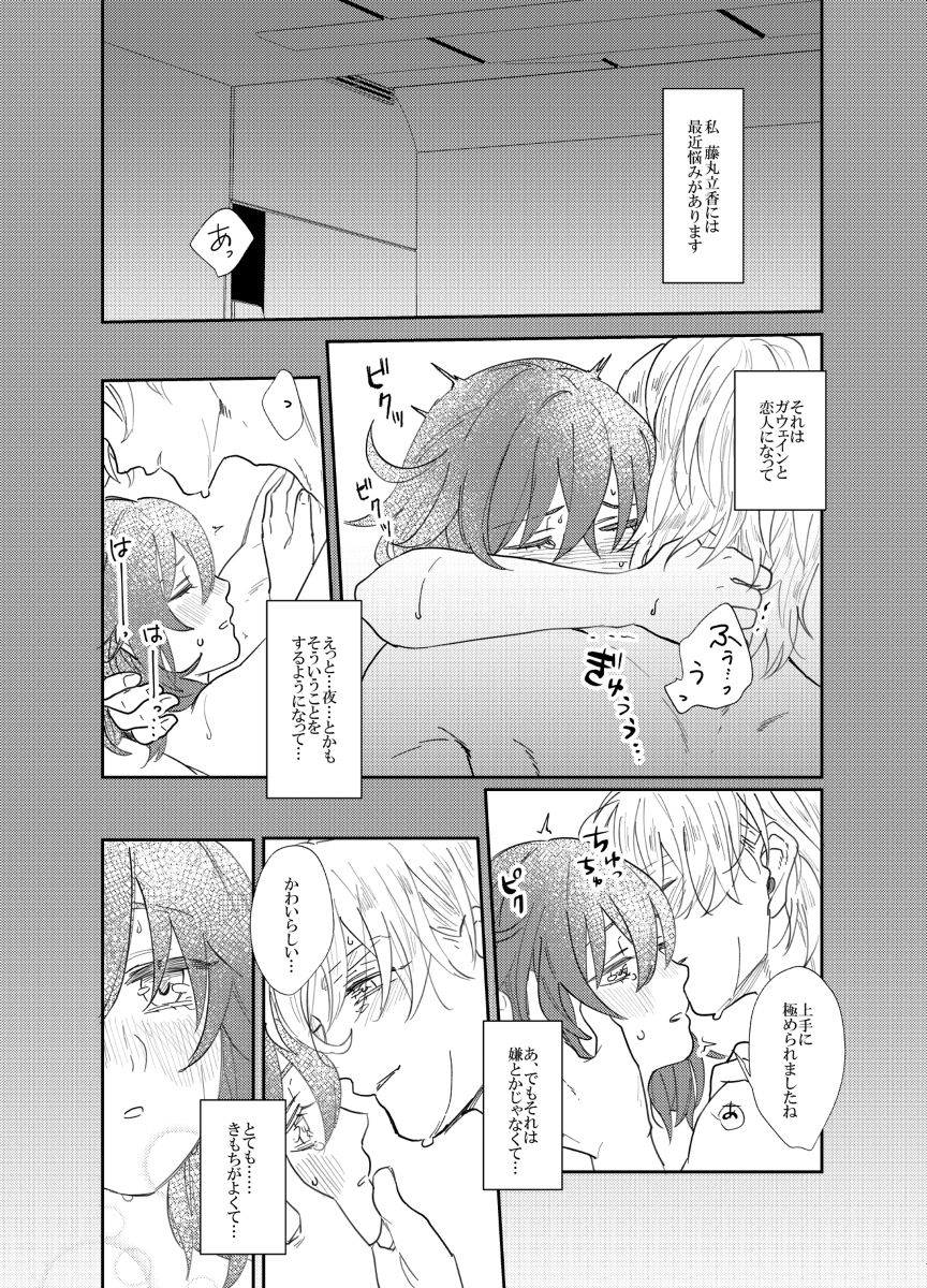 Oishii Kanojo no Tsukurikata page 2 full