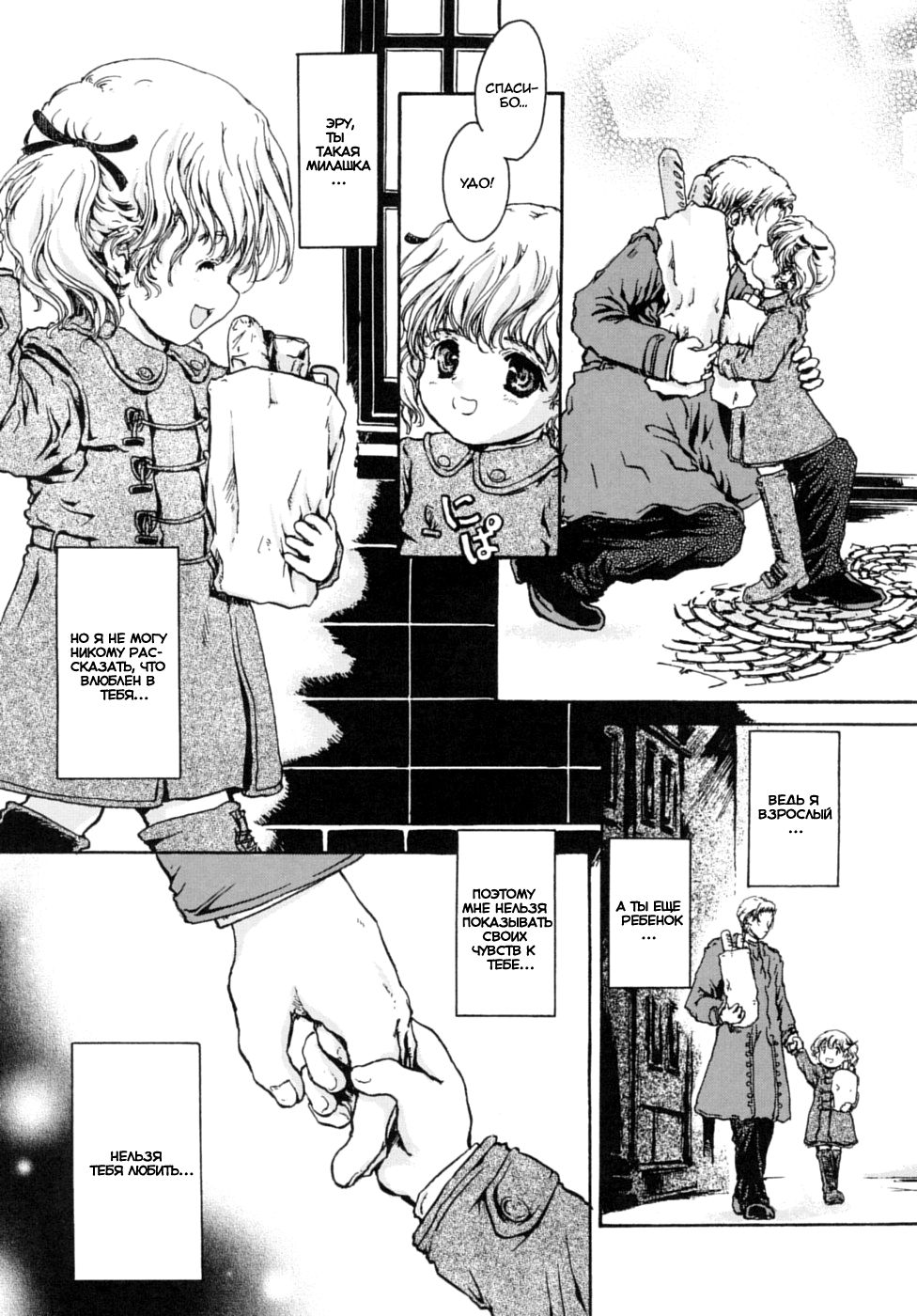 Amakumo no Kirema ni Mieru Kuni - Ch. 3 page 3 full