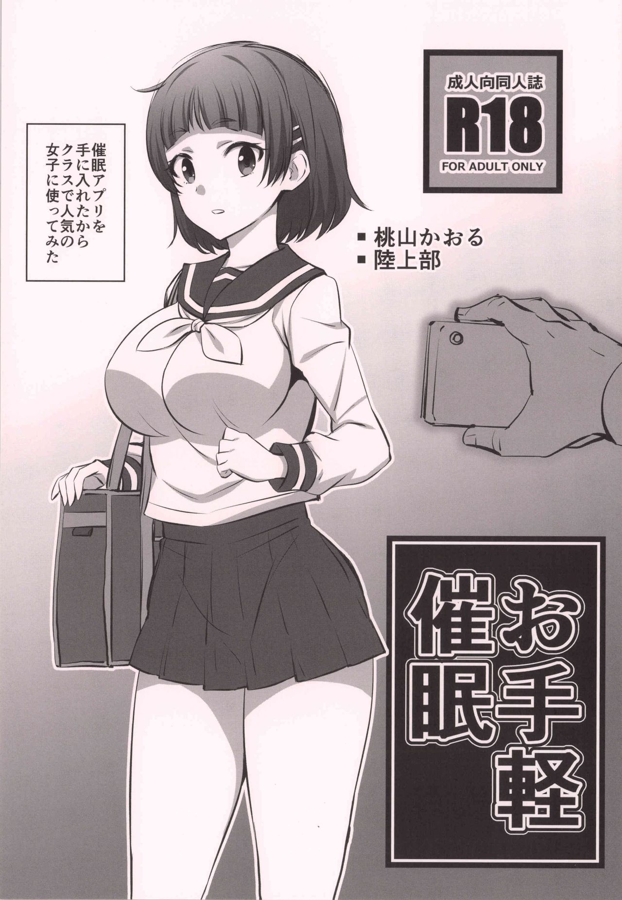 Otegaru Saimin page 1 full