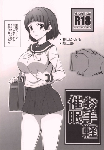 (C95) [Mattari House (Aitsu)] Otegaru Saimin cover
