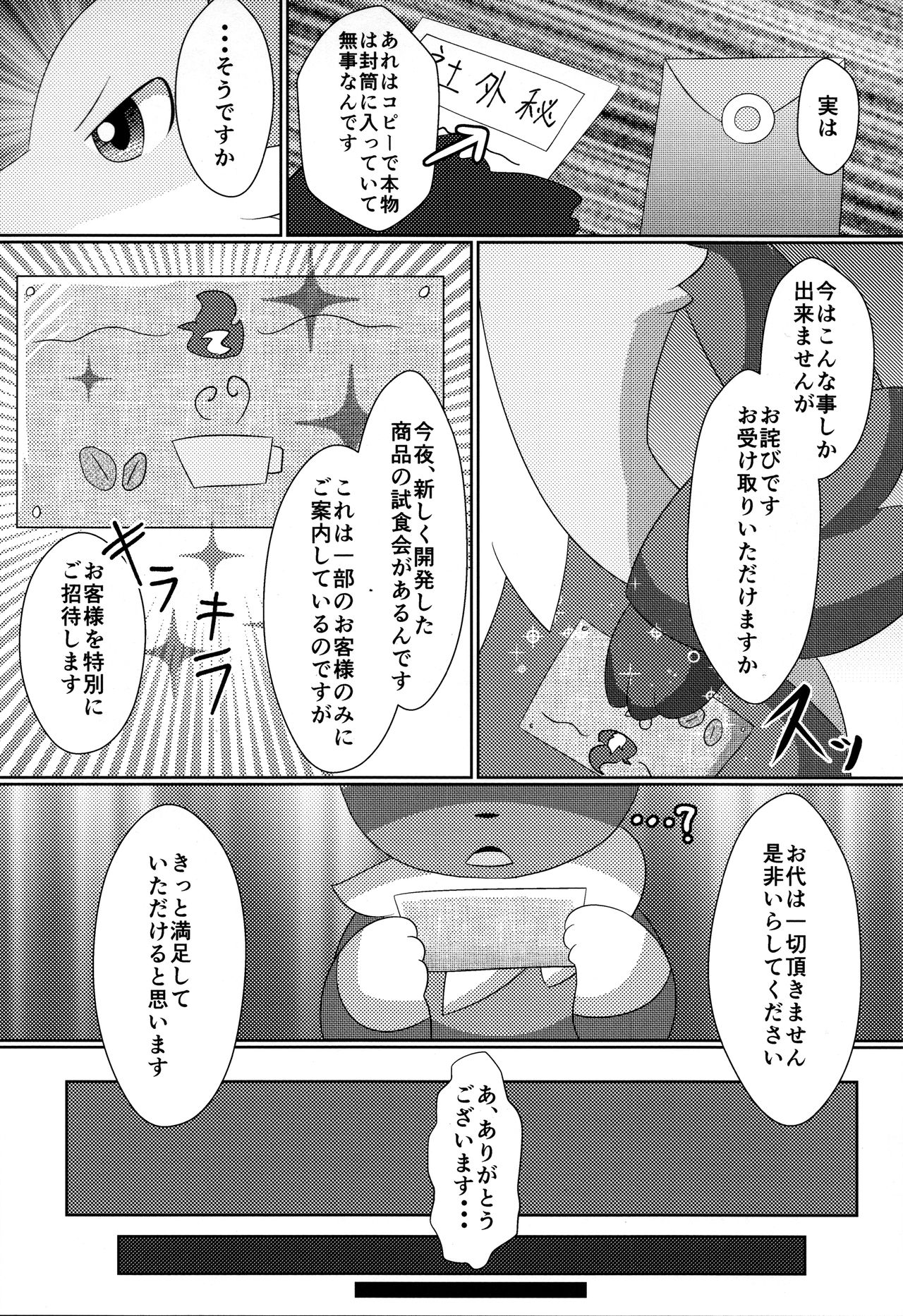 Le Secret Cafe page 11 full
