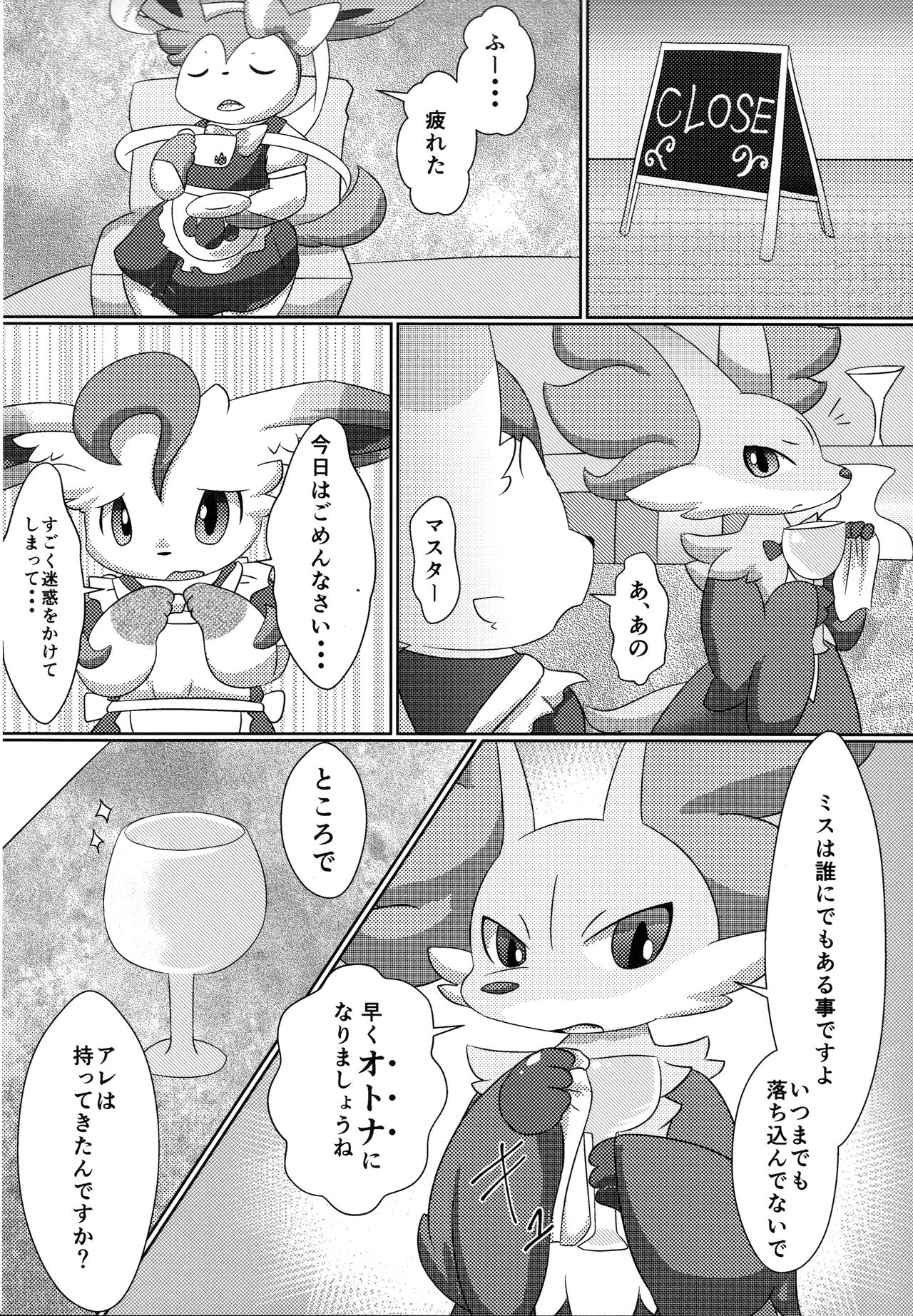 Le Secret Cafe page 12 full