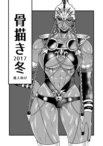 [Mutsuashi (Rokkotsu)] Kotsugaki 2017 Fuyu (Fate/Grand Order) [Digital] cover