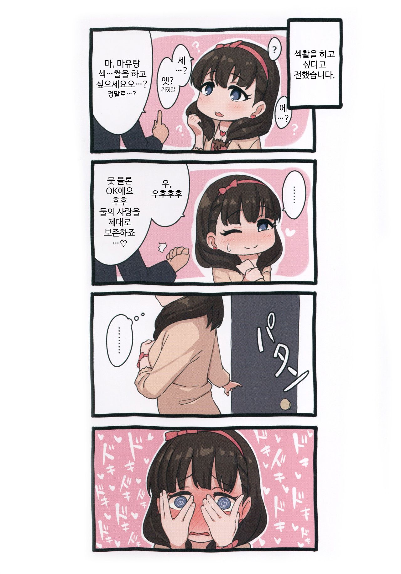 Hamedori Mamayu page 4 full