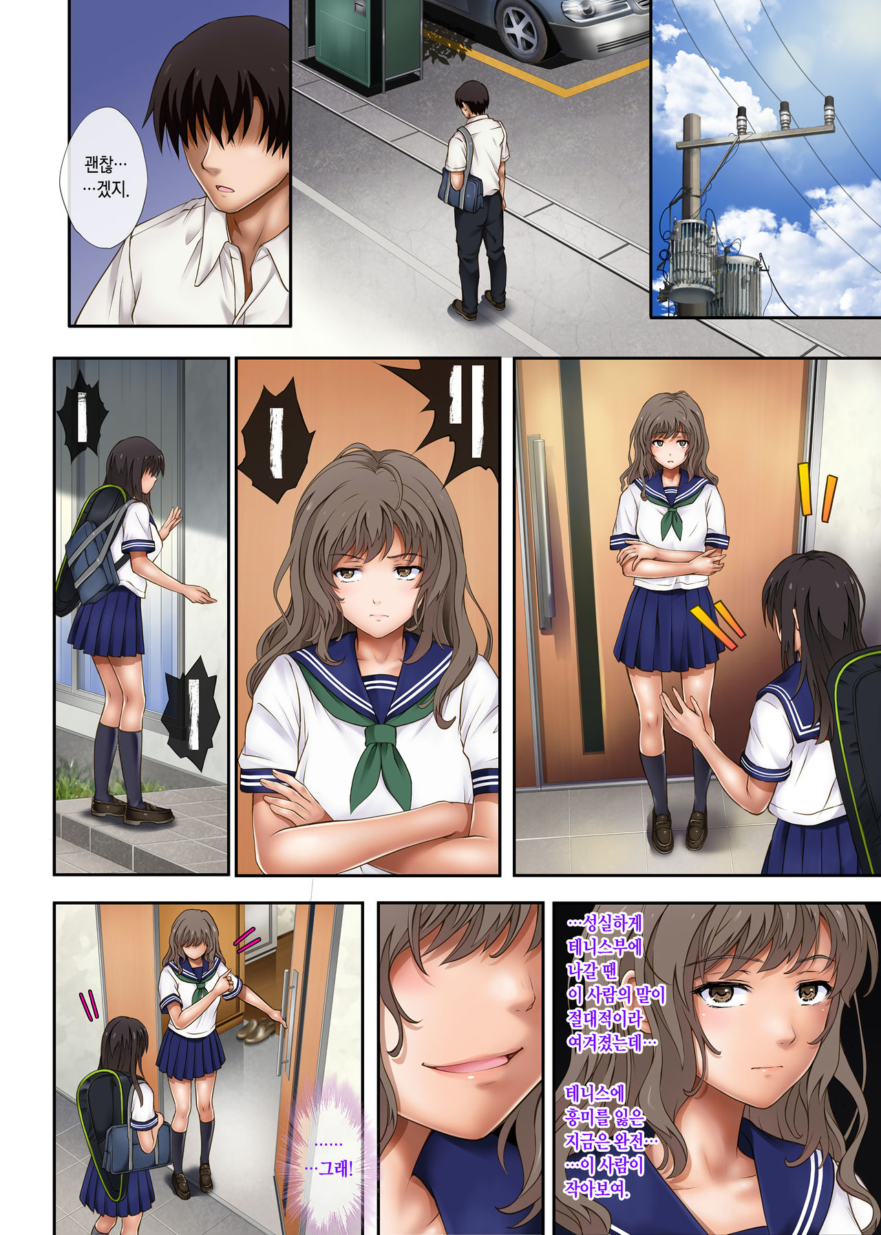 Midareuchi | 미다레우치 - 난사 page 12 full