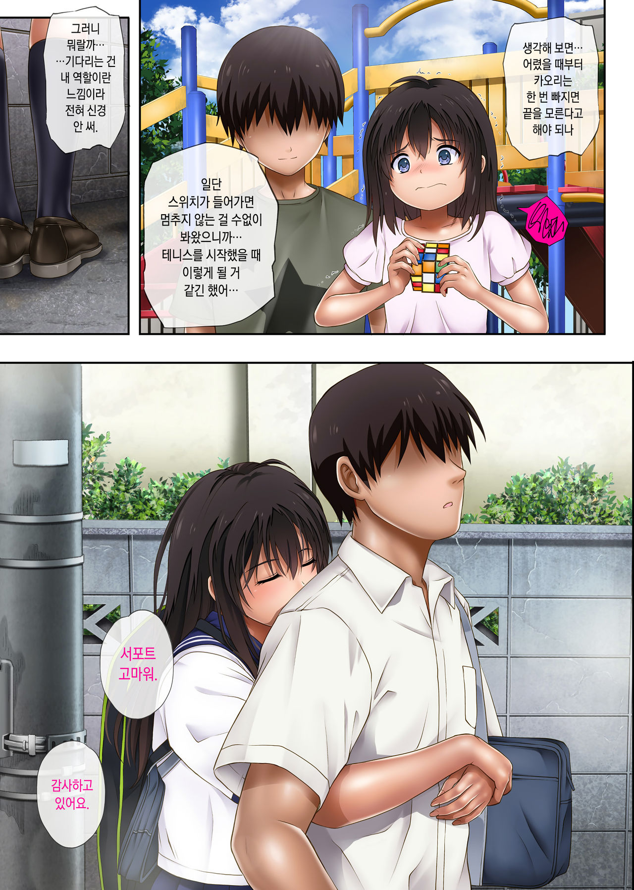 Midareuchi | 미다레우치 - 난사 page 7 full