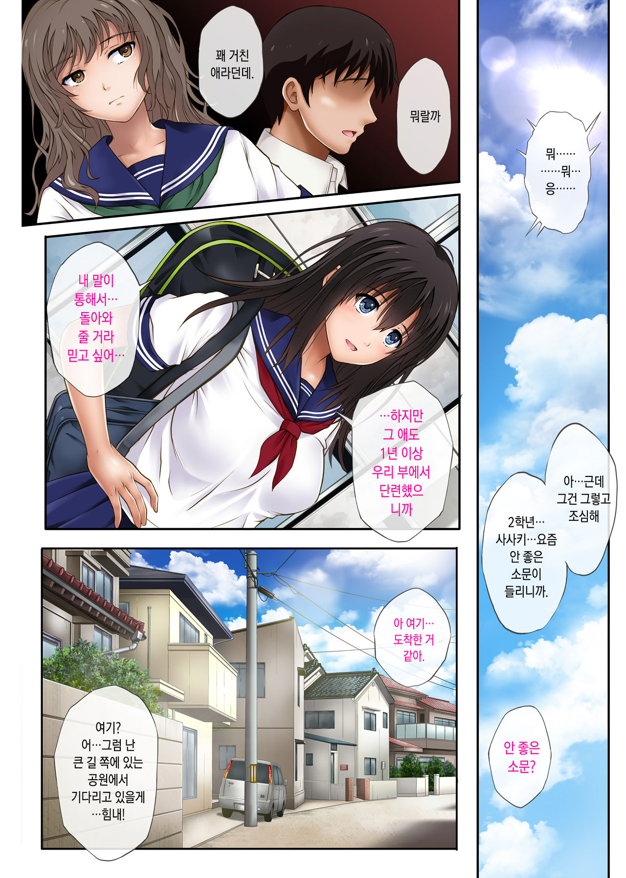 Midareuchi | 미다레우치 - 난사 page 8 full