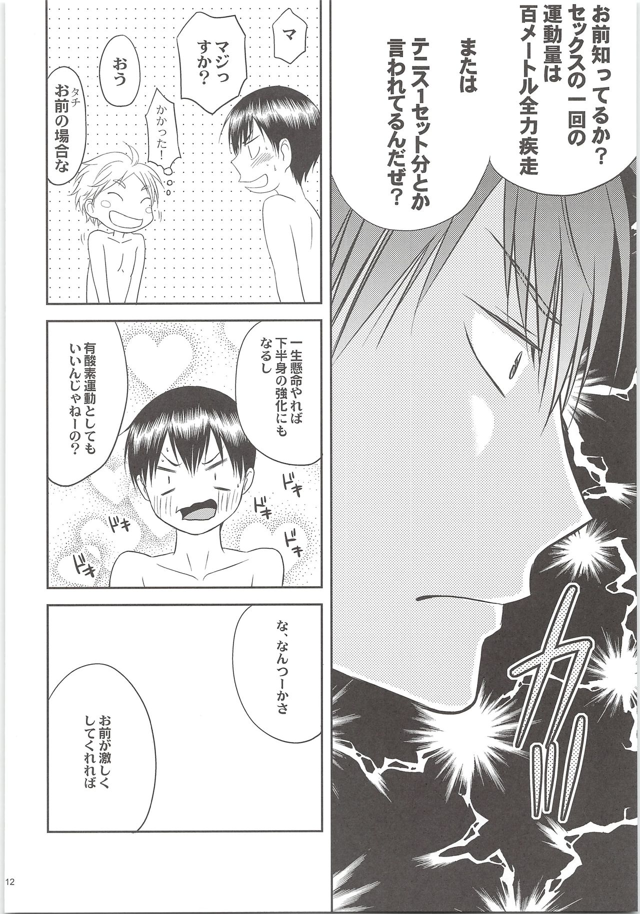 Ecchi wa Kurou Shitemasuga Maamaa Shiawasedesu. page 11 full