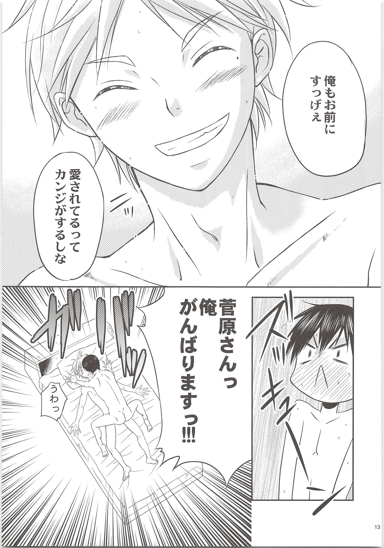 Ecchi wa Kurou Shitemasuga Maamaa Shiawasedesu. page 12 full