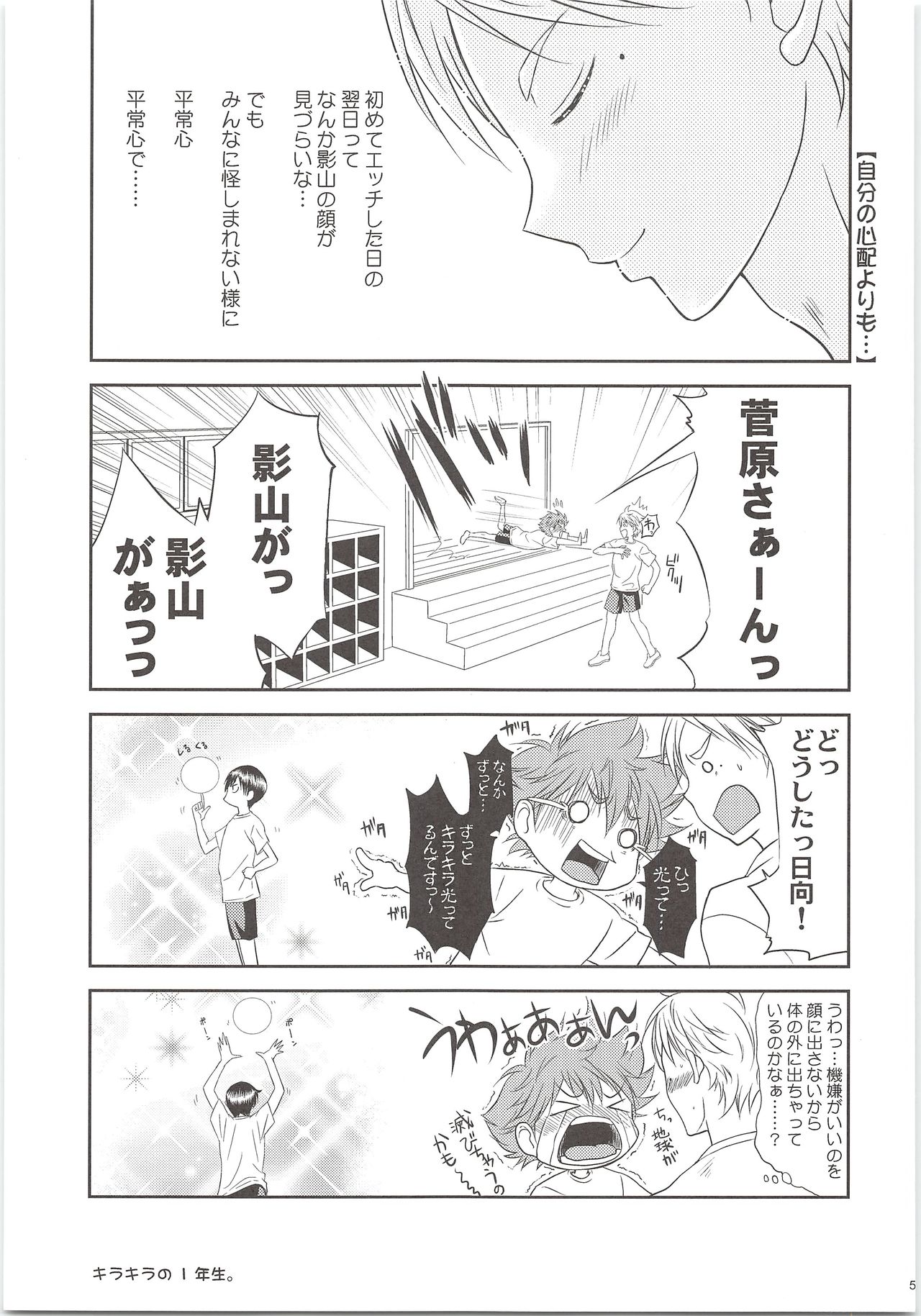 Ecchi wa Kurou Shitemasuga Maamaa Shiawasedesu. page 4 full