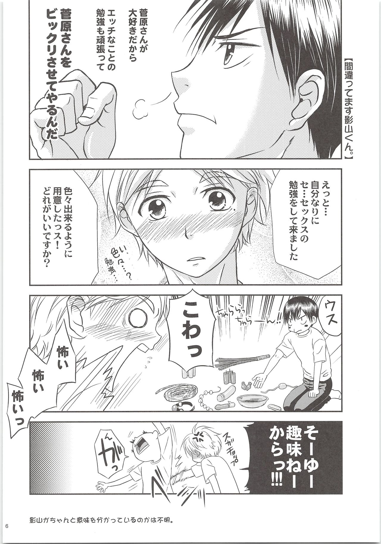 Ecchi wa Kurou Shitemasuga Maamaa Shiawasedesu. page 5 full