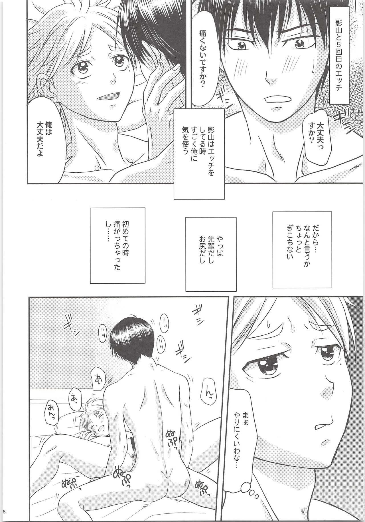 Ecchi wa Kurou Shitemasuga Maamaa Shiawasedesu. page 7 full