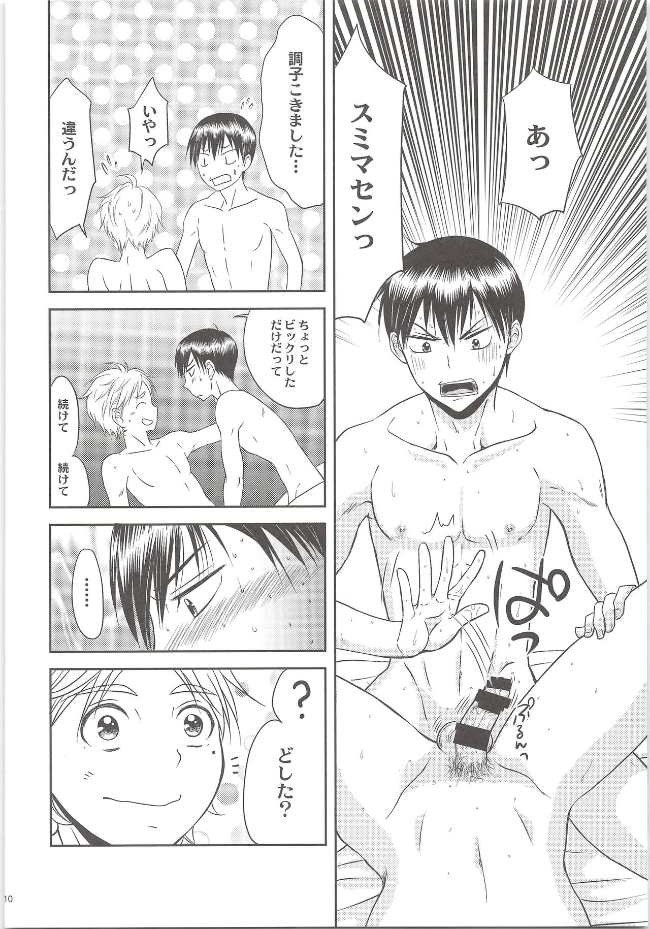 Ecchi wa Kurou Shitemasuga Maamaa Shiawasedesu. page 9 full