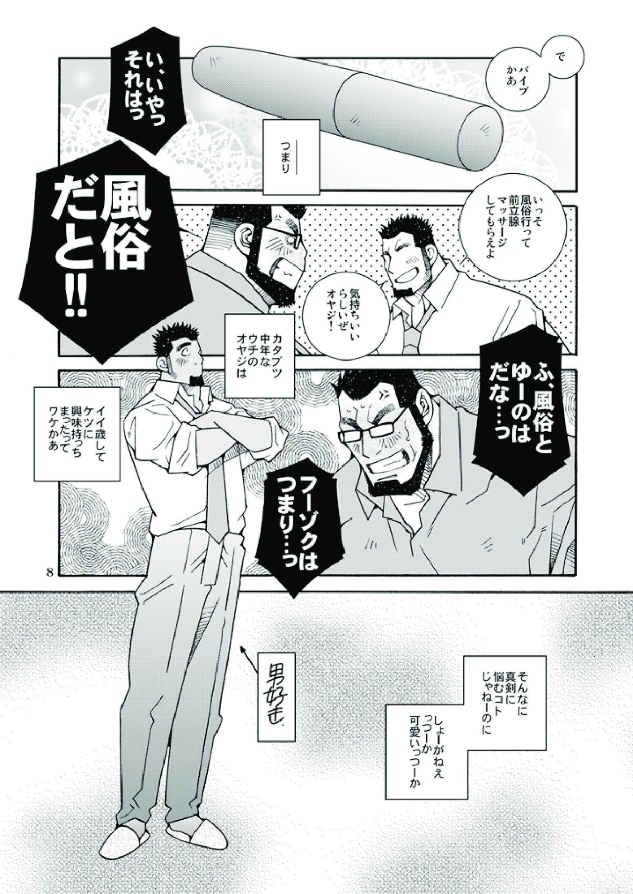 Ikuze! Akarui Kazoku Keikaku! - Let's go, "Family"! page 10 full