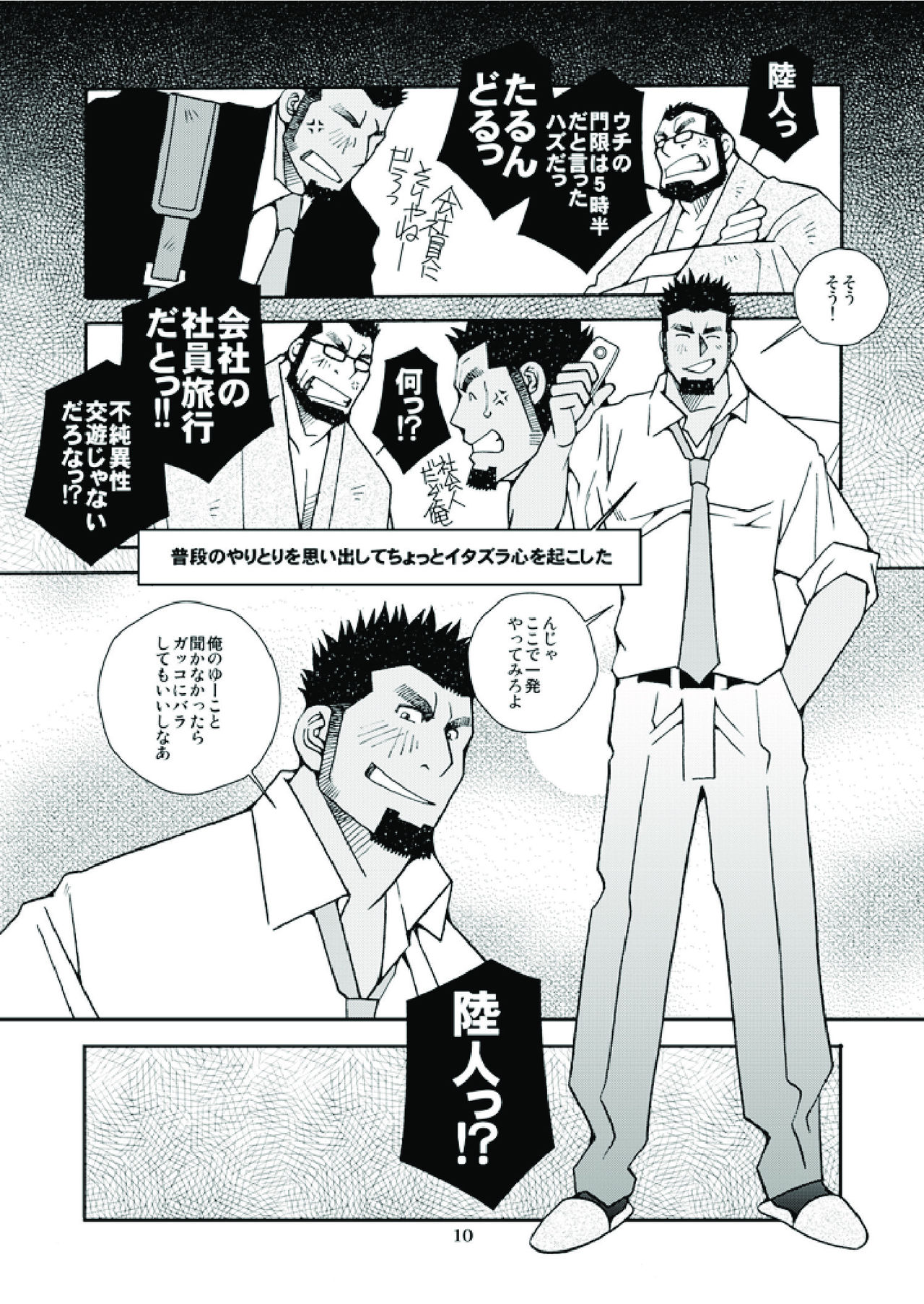 Ikuze! Akarui Kazoku Keikaku! - Let's go, "Family"! page 11 full
